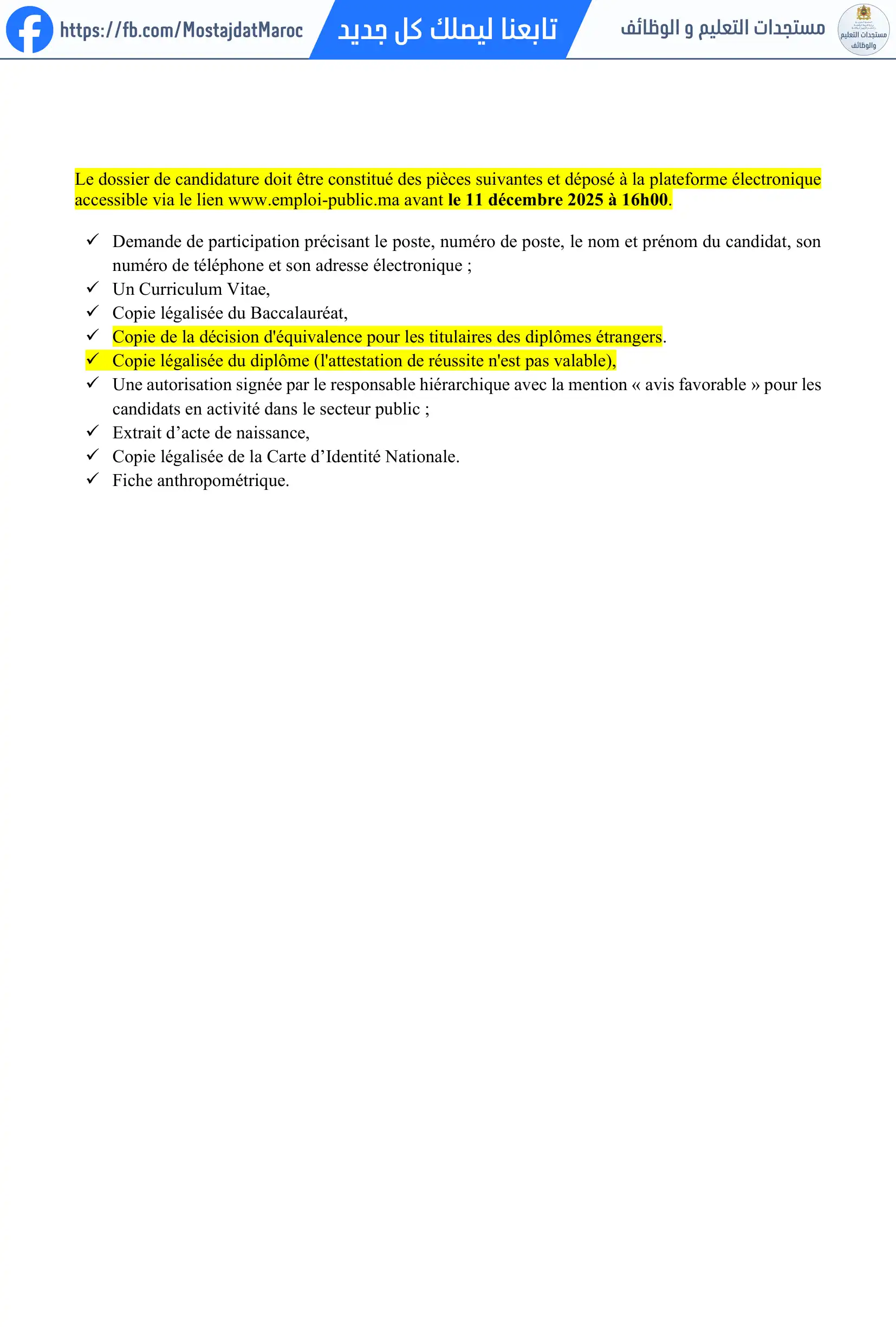 مباراة لتوظيف متصرف من الدرجة الثانية - 2